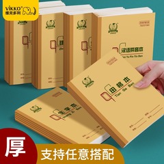 多利博士北京36k仕事帳田字格本中国語ピンイン小学生練習本生字ノート