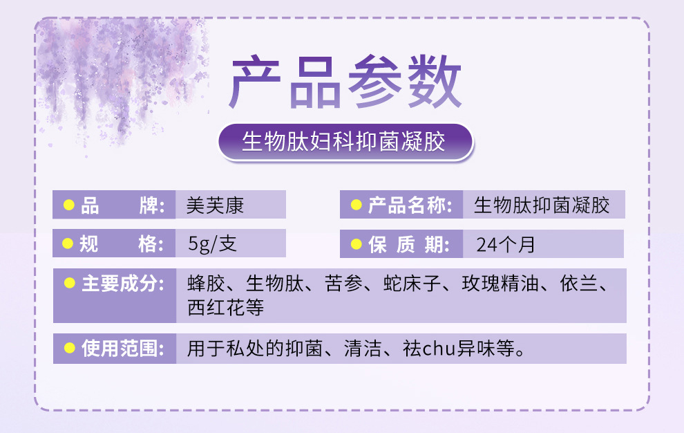 生物肽妇科凝胶裸支详情页_03