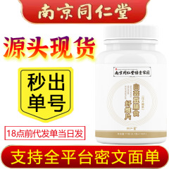 南京同仁堂緑金家白芸豆炭水化物遮断食物繊維片抽出物打錠キャンディー代発