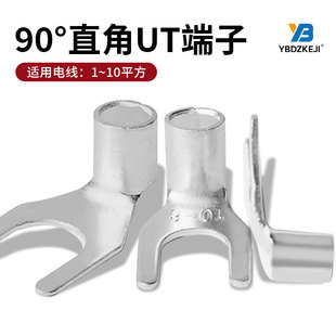 Fork type UT90 degree cold pressing wiring bare terminal head wire crimping copper nose wire ear copper 1.25-3/4/6