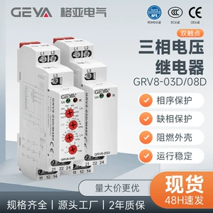 GEYA Реле защиты последовательности фаз Geya GRV8-03D, трехфазное, повышенное и пониженное напряжение, отсутствие фазы, неправильная фаза, повышенное и пониженное напряжение