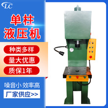 液壓機械單柱液壓機 小型單柱油壓機單柱校正液壓機 單柱液壓機