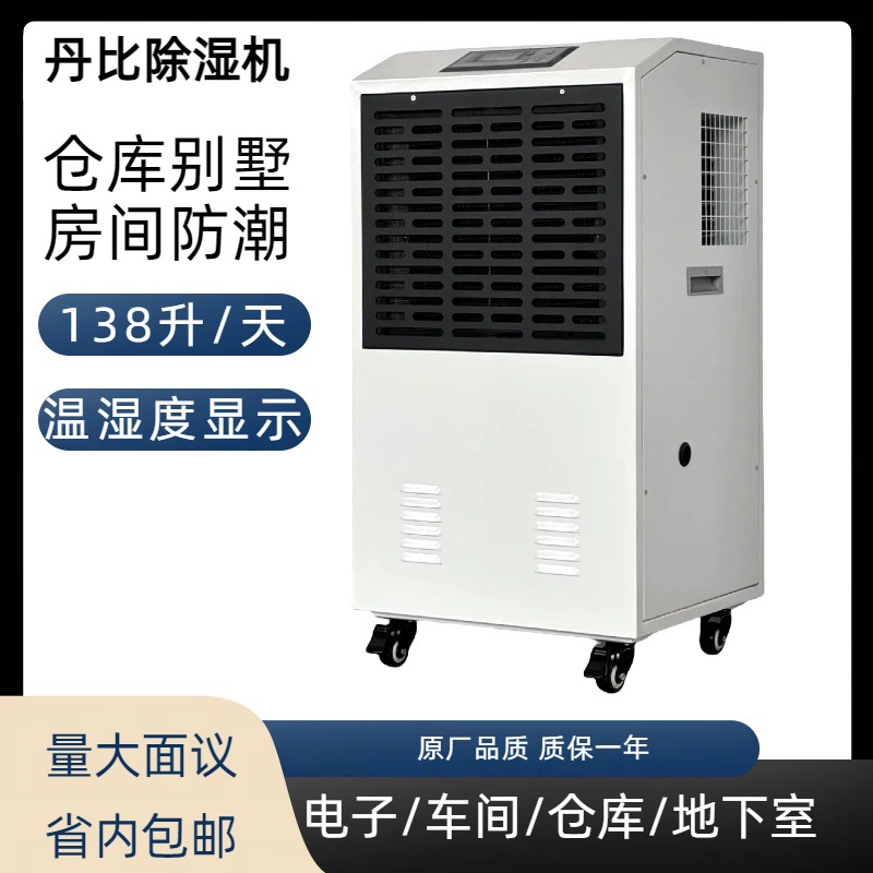 丹比工业除湿机DH-1380C别墅仓库档案室抽湿器工业级除湿