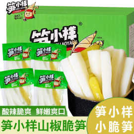 笋小样泡椒竹笋山椒脆笋尖开袋即食笋片酸辣小包装泡菜小吃零食品