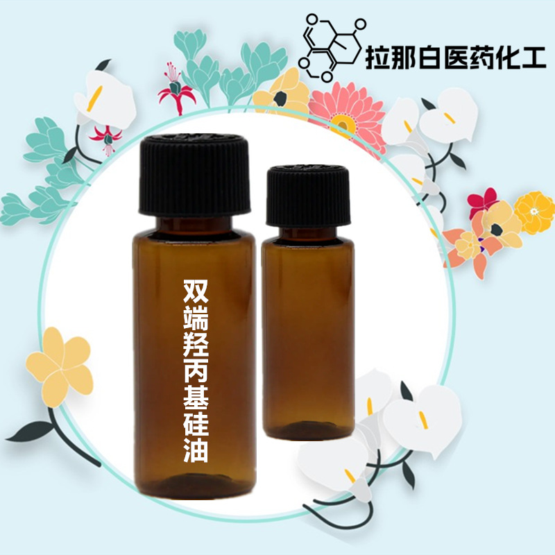 双端羟丙基硅油 2000分子量的  旋转粘度39 羟基含量1.7%