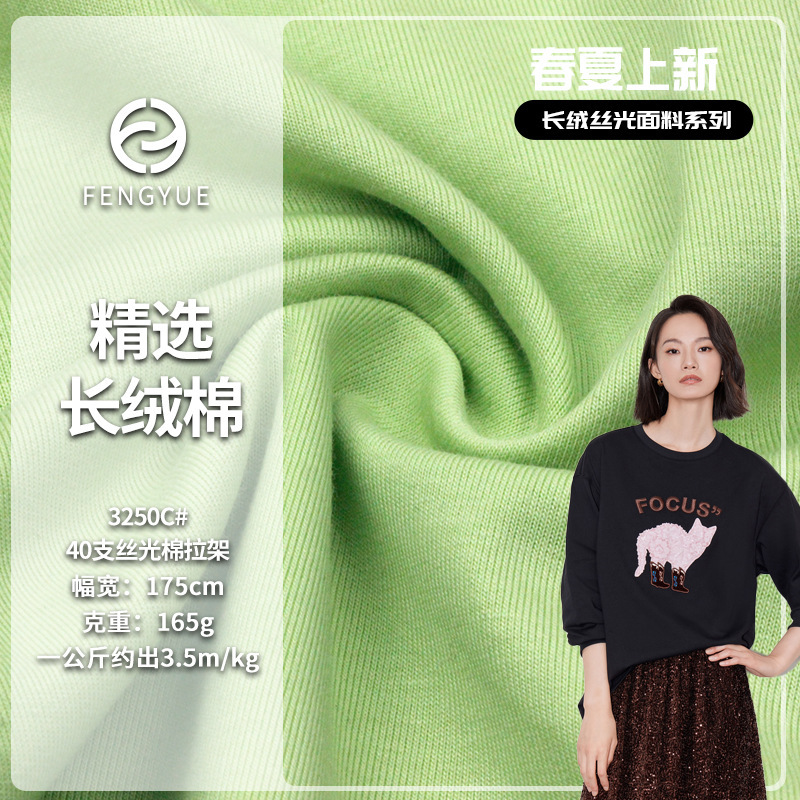 40S Mercerized Cotton Stretch Fabric 165g Mercerized Cotton Fabric Classy Trendyy Women's T-Shirt Knitted Fabric