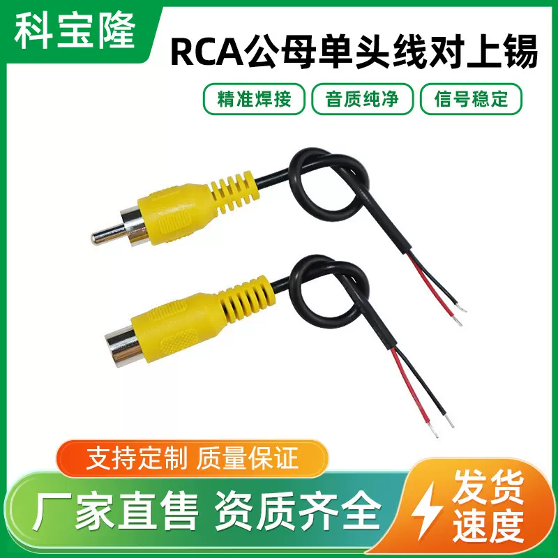 导航线RCA线公母单头AV音频线信号卫星音箱喇叭莲花头梅花线15cm