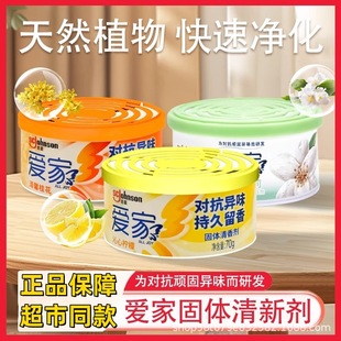 Sc Johnson Aijia Air Freshener Solid Osmanthus Lemon Jasmine Toilet Freshener Indoor Aromatherapy