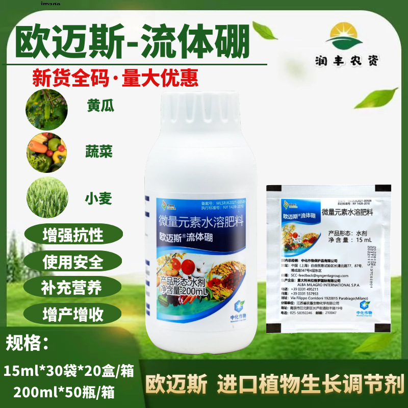 欧迈斯意大利流体硼 提高坐果产量促进生长防畸形微量元素水溶肥