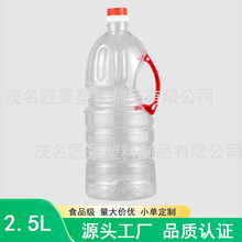 塑料瓶OEM订制厂家2.5L升食用油壶生产工厂一次性带盖花生油空瓶