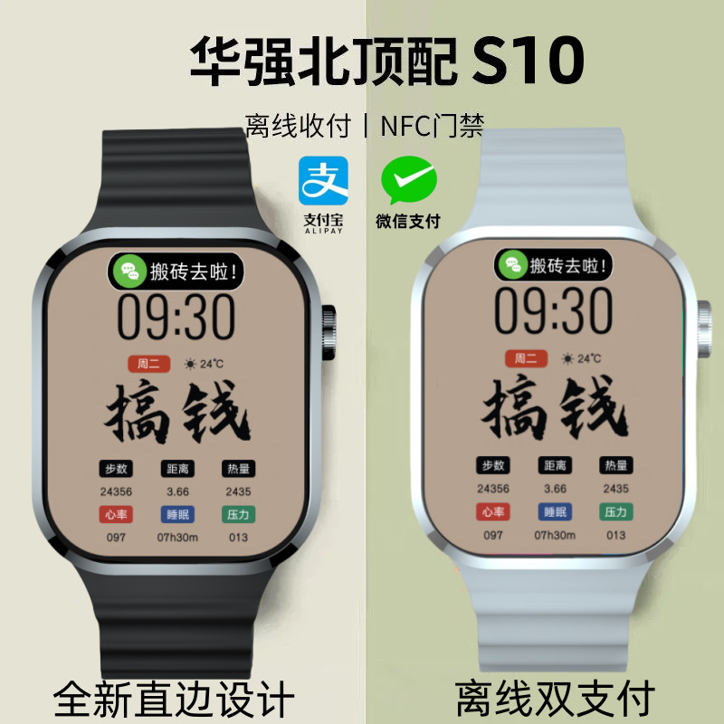 Huaqiang North iwatch S10 New Watch Micro-branch Offline Dual Payment NFC Bluetooth Call s9 Smart Watch Huaqiang North iwatch S10 New Watch Micro-branch Offline Dual Payment NFC Bluetooth Call s9 Smart Watch