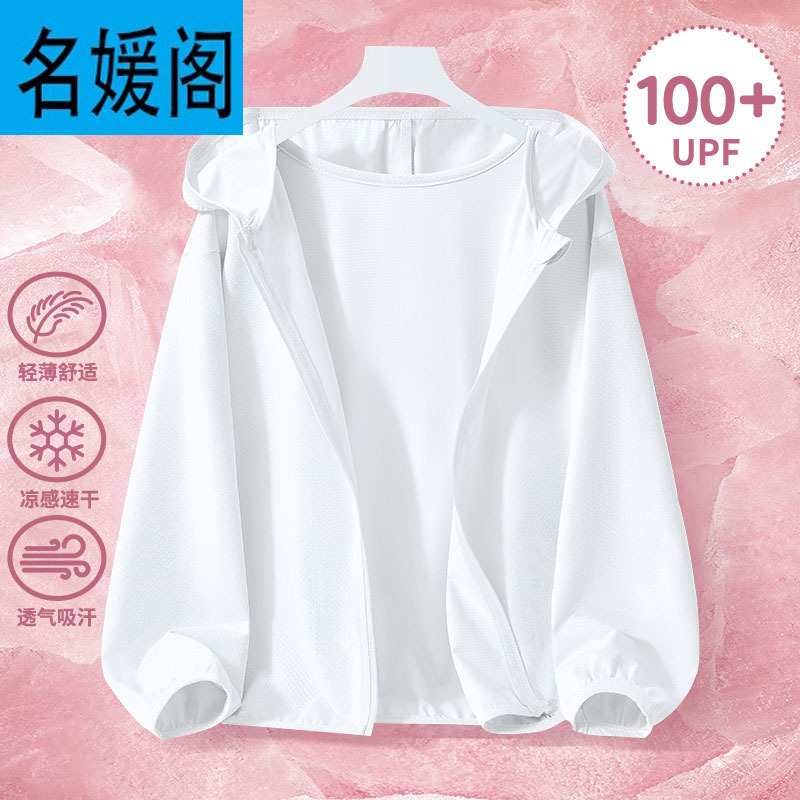 【舒适凉感透气防晒衣】白 / 110cm