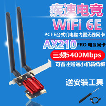 lntel AX210�o���W��PCIĘʽ�C��XWiFi6ǧ���{��5.3 ax200�p�l