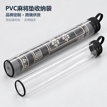 麻将垫收纳袋透明圆筒双拉链手提式卷垫袋游戏桌垫便携保护套定制