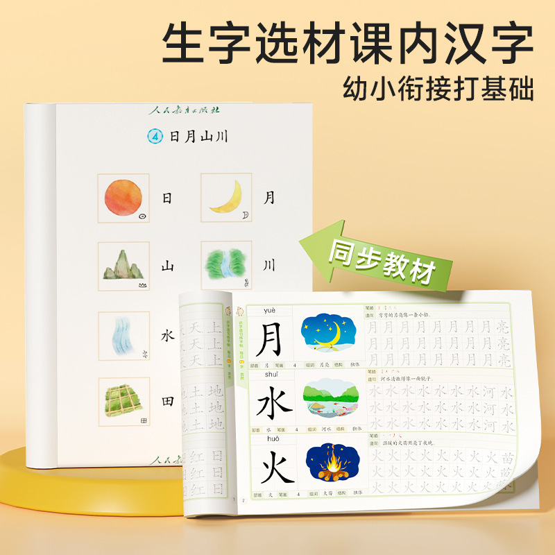 识字造句练字帖每日6字全套4册每日一练点阵控笔训练学写字|undefined
