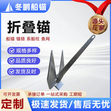 碳钢热镀锌折叠锚伞形锚充气橡皮艇船用锚浮台折叠锚波日特锚