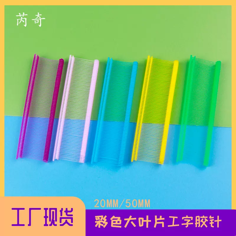 芮奇彩色胶针尺寸齐全可选颜色多现货批发 SAGA 吊牌彩色枪针可订