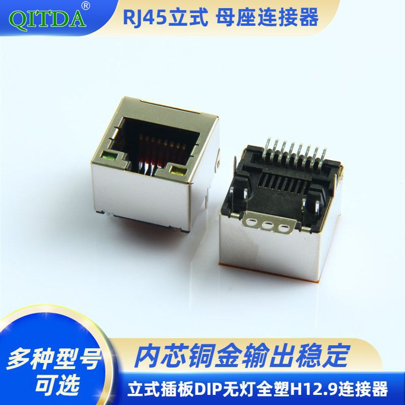 RJ45 vertical 180-degree patch with light ultra-thin H12.9 Connector network cable interface 8P8C female head seat