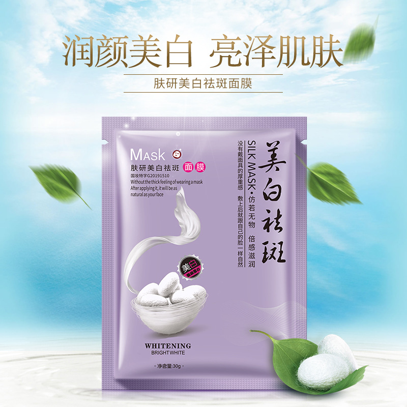 Skin научно-исследовательская маска для отбеливания и удаления веснушек (NEW) 30 г