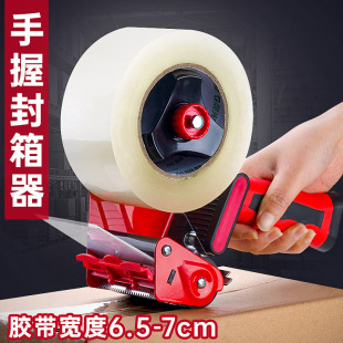 Hand-held box sealer large transparent tape cutter thickened metal 6.5CM wide small size 4CM express logistics