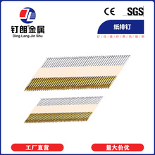 34°纸排钉抛光光杆纸排钉50/60/63/75/83/90光杆环纹螺纹斜排钉