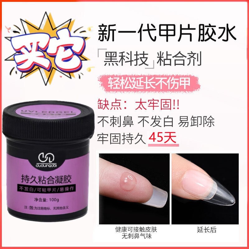 Nail Adhesive Lasting Adhesive Gel Strong Firmly Extend Nail Gel Base Removable Nail Shop Special