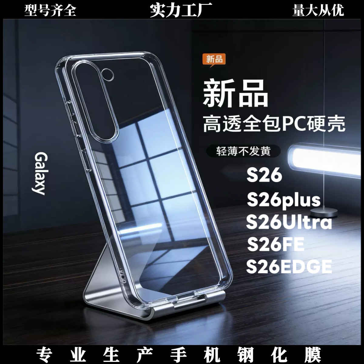PC transparent hard shell suitable for Samsung s26 transparent…