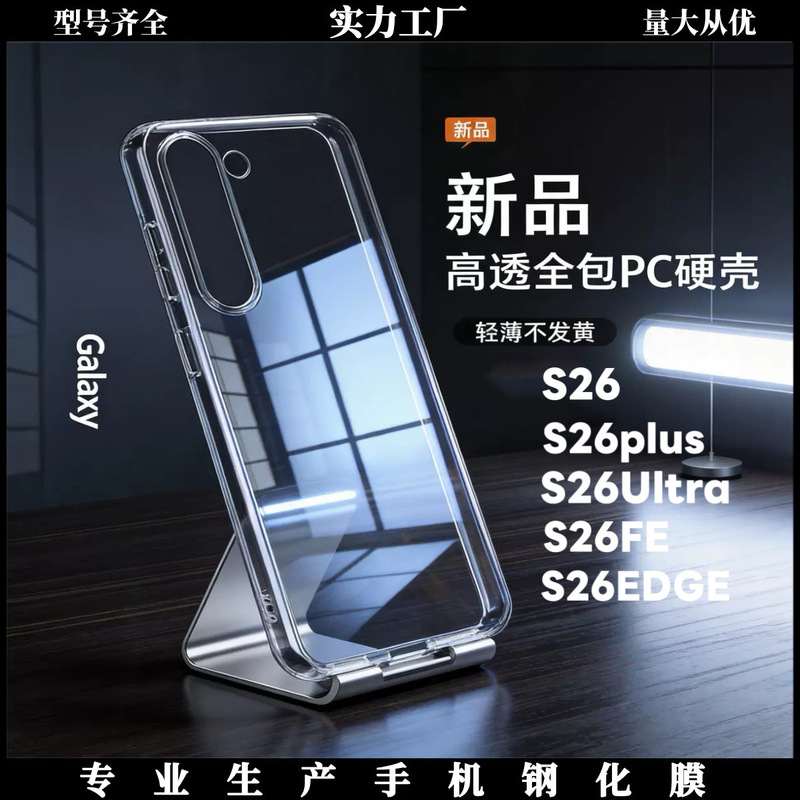Pc Transparent Hard Case Suitable for Samsung S26 Transparent Phone Case S25 Ice-Clear Full-Cover Pc Hard Case Transparent Material Case
