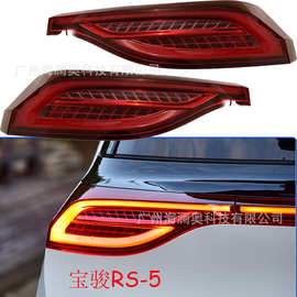 宝骏RS5尾灯刹车灯照明灯雾灯后杠灯新能源汽车宝骏RS-5