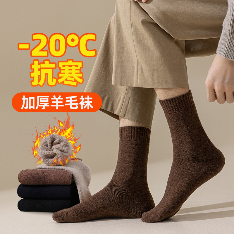 羊毛襪子秋冬加厚男襪保暖純色毛圈襪雪地男士中筒襪子海寧襪子