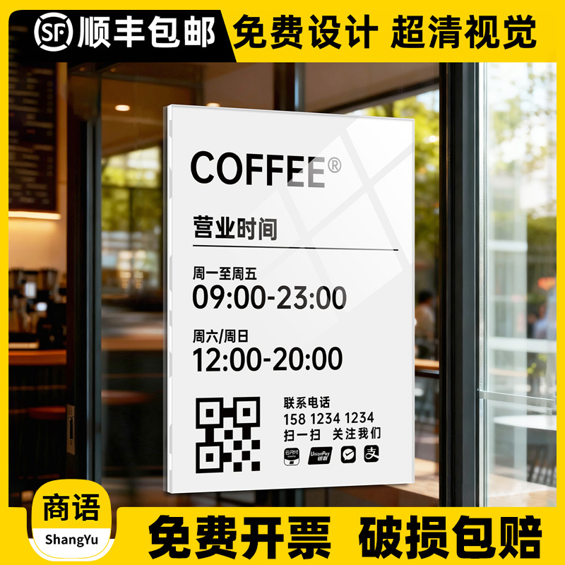 营业时间告示牌玻璃门贴挂牌美容院餐厅餐饮提示牌个性网红风门牌