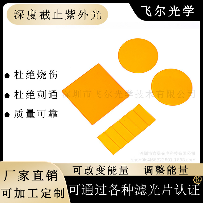 现货供应激光美容滤光片《LPF550》偏光透光透光率红外高效