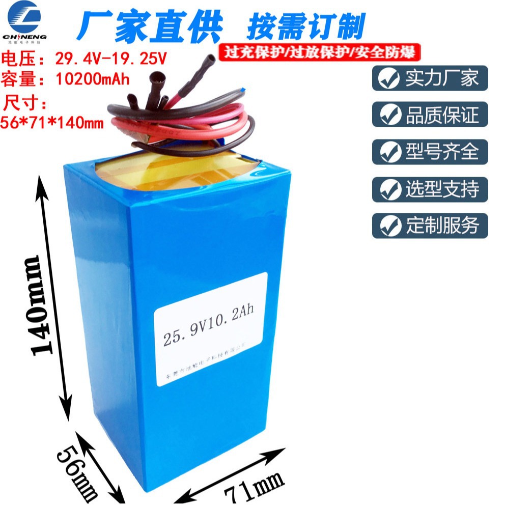 池能25.9V10200mAh锂电池 28V锂电池10.4Ah  尺寸5671140mm 做电