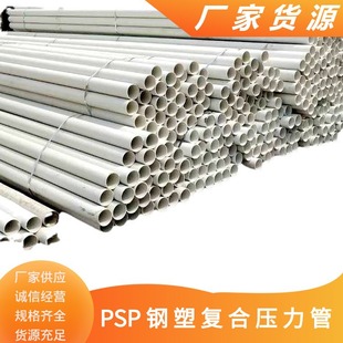 Building water supply steel-plastic composite pipe plastic coated composite steel pipe psp water delivery composite pressure pipe lining plastic Rong'an pipe industry