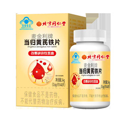 北京同仁堂朕黄当帰オウギ鉄片 (0.6gX40片) 栄養吸収しやすい当帰抽出片