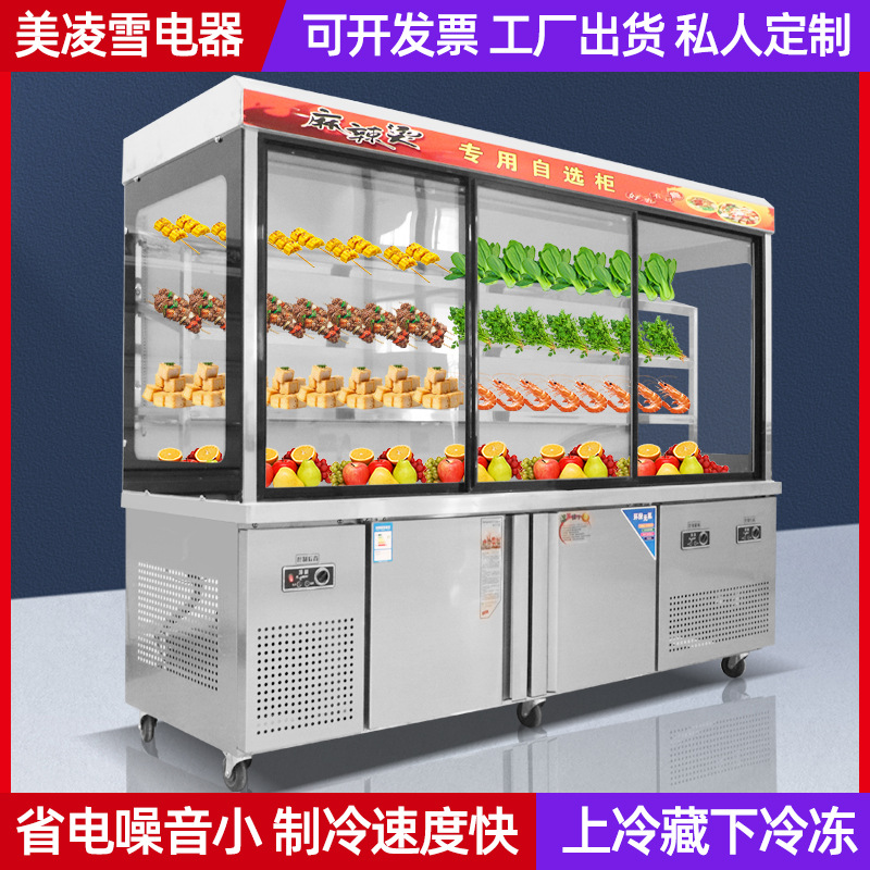 商用串串柜 火锅冒菜立式点菜柜玻璃门水果蔬菜展示保鲜柜 串串柜