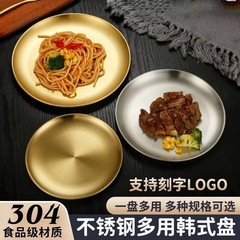 韓国式焼肉皿304ステンレス円盤厚い金色のトレーのフラット皿家庭用スナック皿円形皿