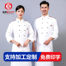 厂家现货厨师服04款酒店西餐厅厨房工作服套装长袖透气厨师工作服