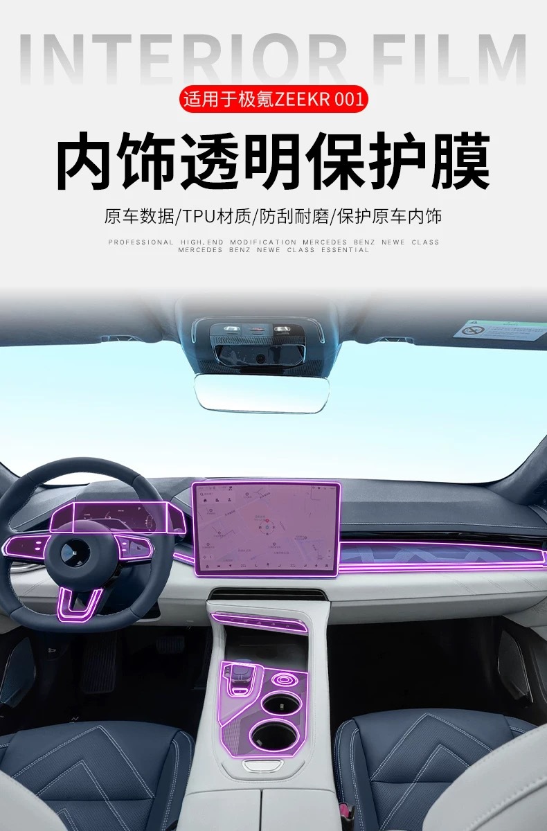 Suitable for Zeekr 001: blackened headlight film, transparent interior film, taillight film, navigation instrument screen film, TPU wear-resistant