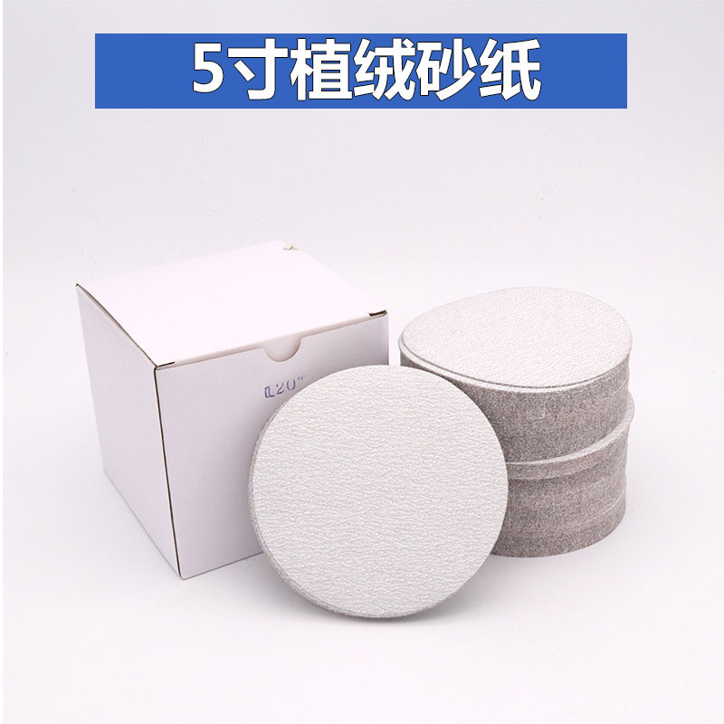 4寸/5寸125MM植绒圆盘白砂纸植绒 拉绒 圆片 背绒 圆盘砂纸