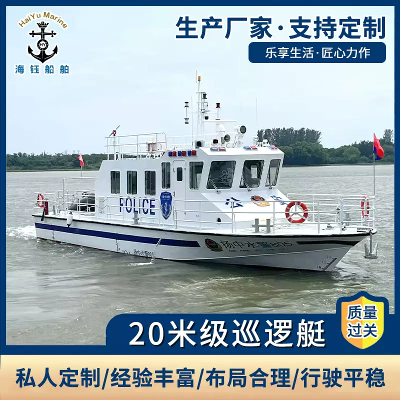 20米级秩法艇巡逻艇 敞蓬高速快艇游艇 钓鱼船观光旅游船
