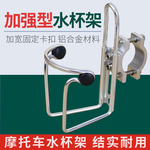Motorcycle Electric Vehicle Water Cup Holder Enlarged Aluminum Alloy Water Bottle Holder Buckle Bracket Drink Holder Cross-Mounted Modification Maoren