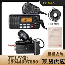 飞通FT-805B甚高频电台 B级(DSC)无线电装置VHF对讲机船用甚高频