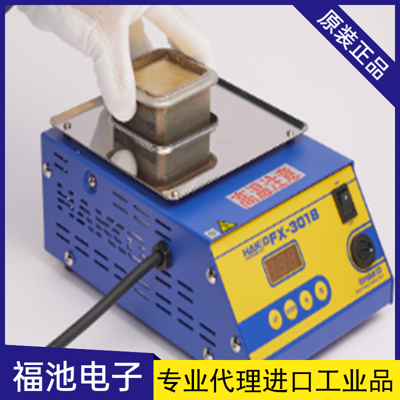 日本进口HAKKO白光电焊台电烙铁FX-301B熔锡炉无铅锡炉原装