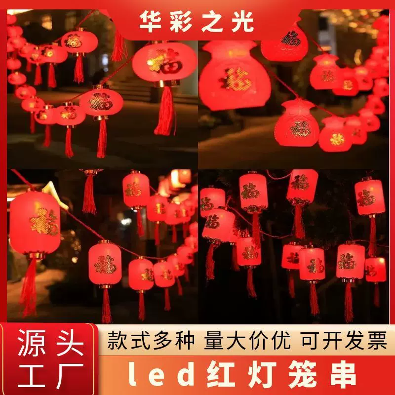 led灯笼户外新年装饰挂件太阳能灯笼串连串中国结福字节日小彩灯