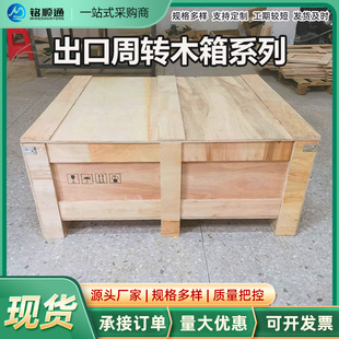 Manufacturer Wholesale Steel Belt Wooden Box for Export and Export Use Packaging Turnover Rubberized Sheet Material Logistics Transportation Wooden Box