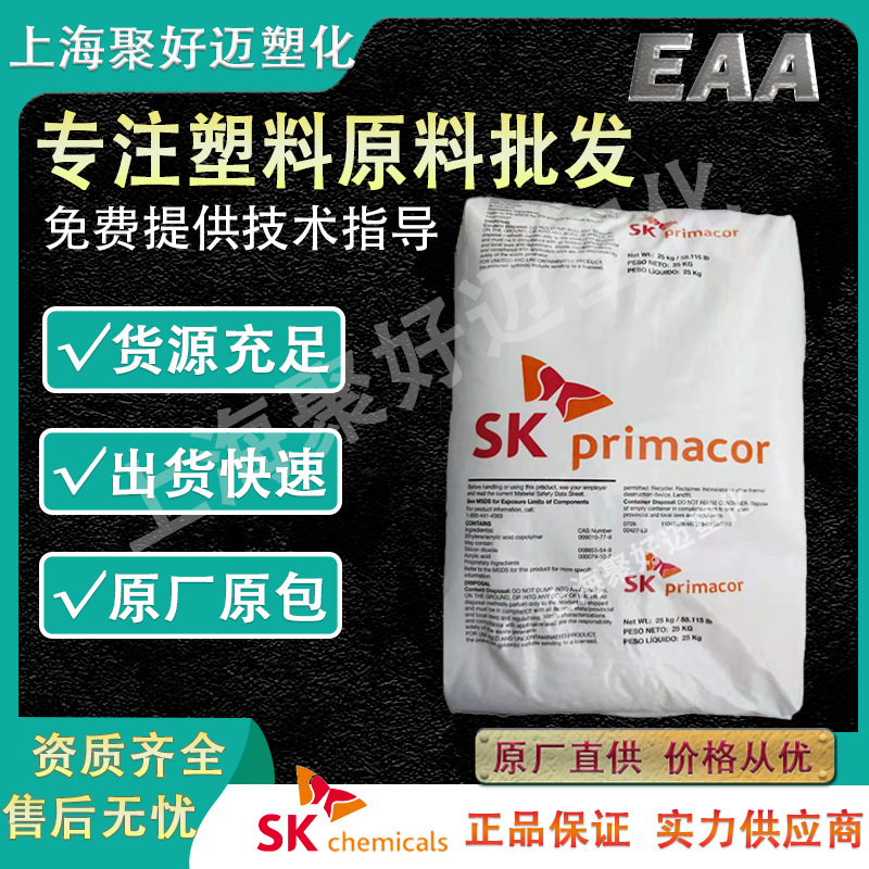 韩国SK EAA 5986 挤出 热熔级 耐油 高光泽 涂层粘合剂密封剂粉末