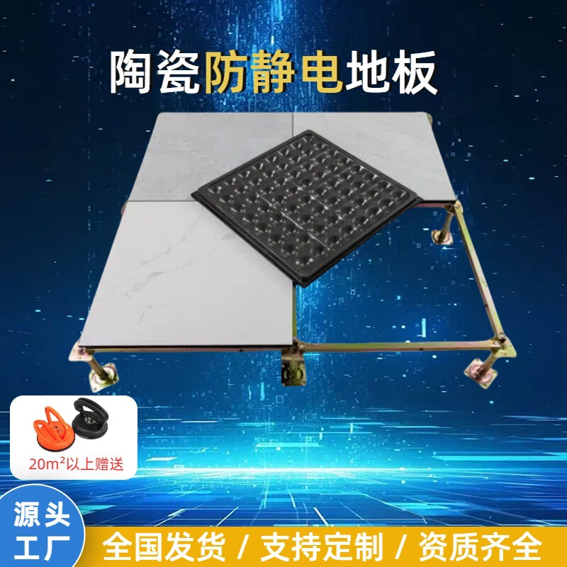 陶磁器静電気防止床現物国標室監視室高架全鋼hpl活動帯電防止床タイル|undefined