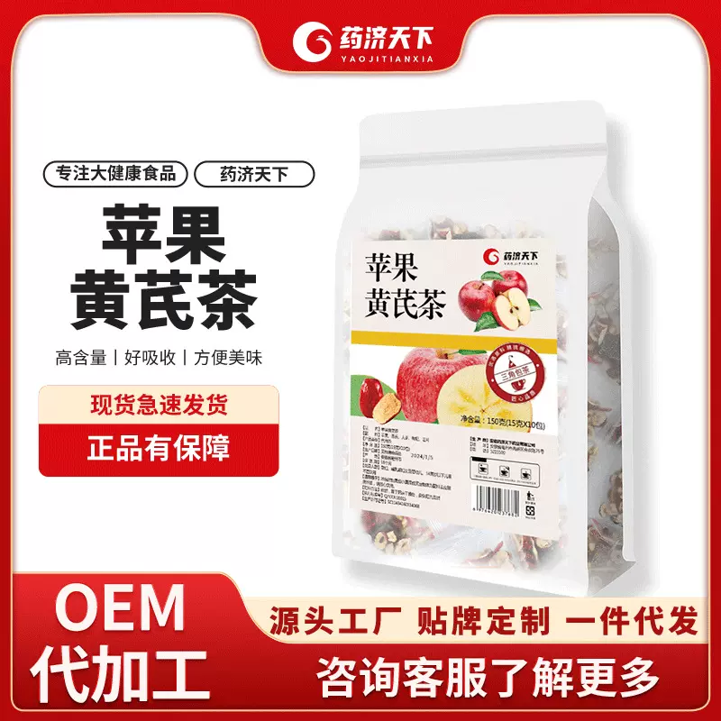 苹果黄芪茶150g红枣苹果橘皮山楂批发独立茶包女生元气养生茶