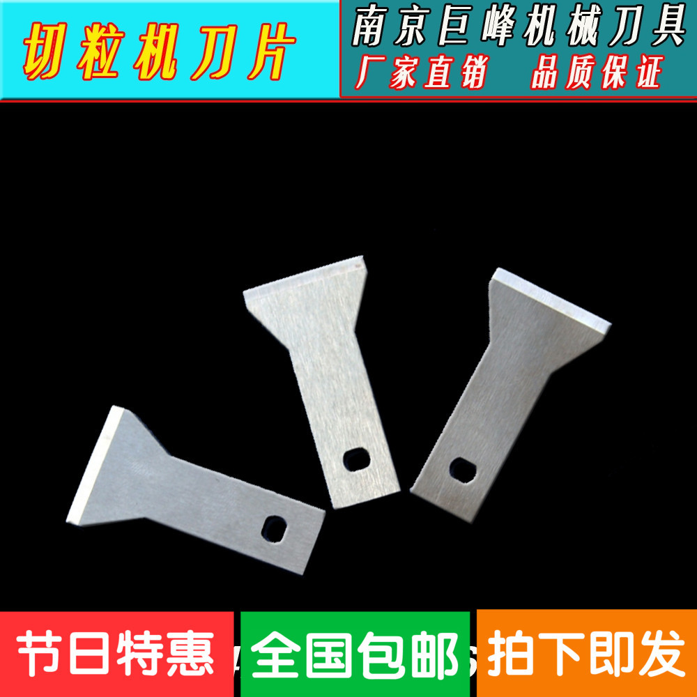 切粒塑料颗粒切刀片 切塑料刀 机刀片 44X23X1 粉碎机刀片56X34X1